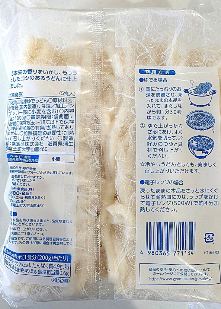 業務スーパー 冷凍 讃岐うどん パッケージ裏