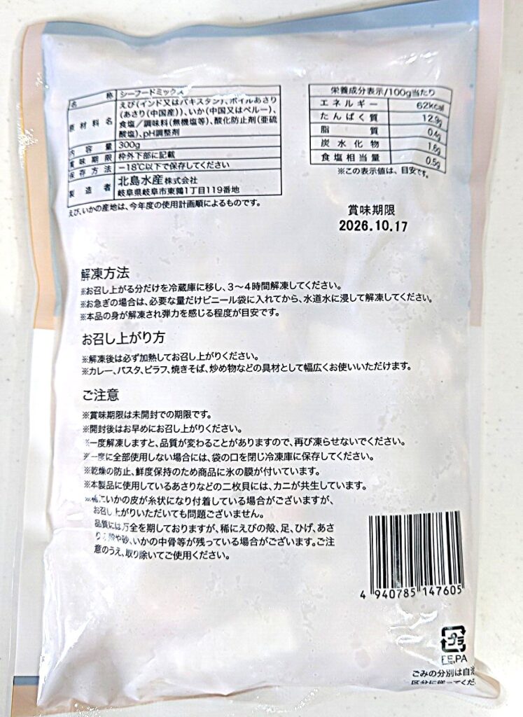 業務スーパー 冷凍 シーフードミックス パッケージ裏