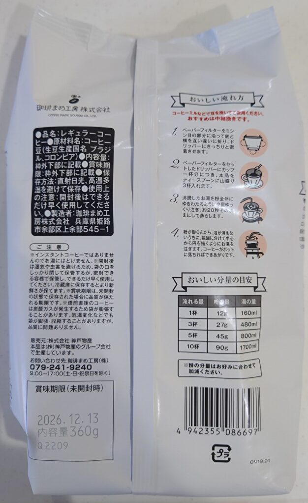 業務スーパー ラグジュアリッチ コーヒー豆 パッケージ裏