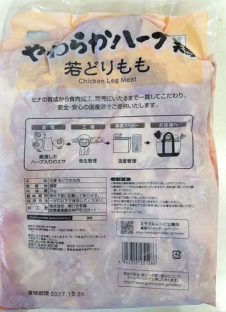 業務スーパー 冷凍 鶏もも肉 パッケージ裏