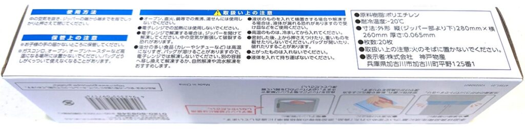 業務スーパー 日用品 フリーザーバッグ 大サイズ パッケージ裏