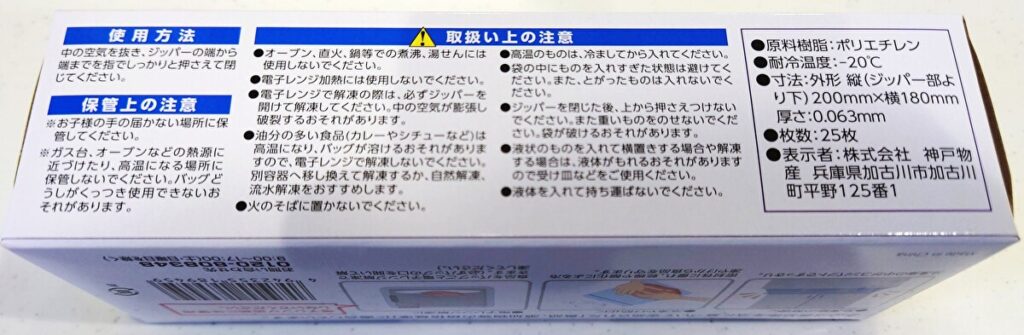 業務スーパー 日用品 フリーザーバッグ 中サイズ パッケージ裏