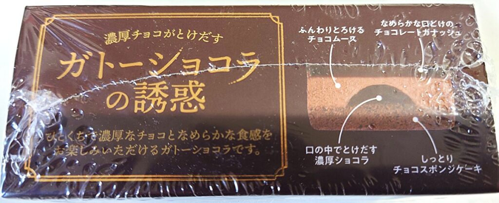 業務スーパー 冷凍 菓子類 ガトーショコラ パッケージ横