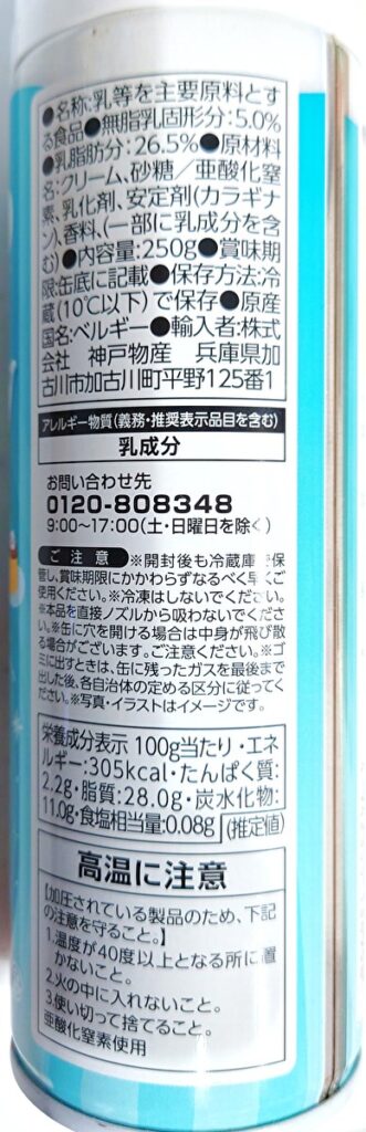 業務スーパー スプレーホイップクリーム パッケージ裏
