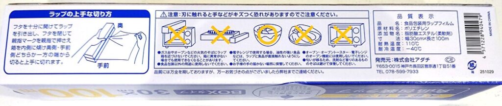 業務スーパー キッチン用品 食品包装ラップ パッケージ裏