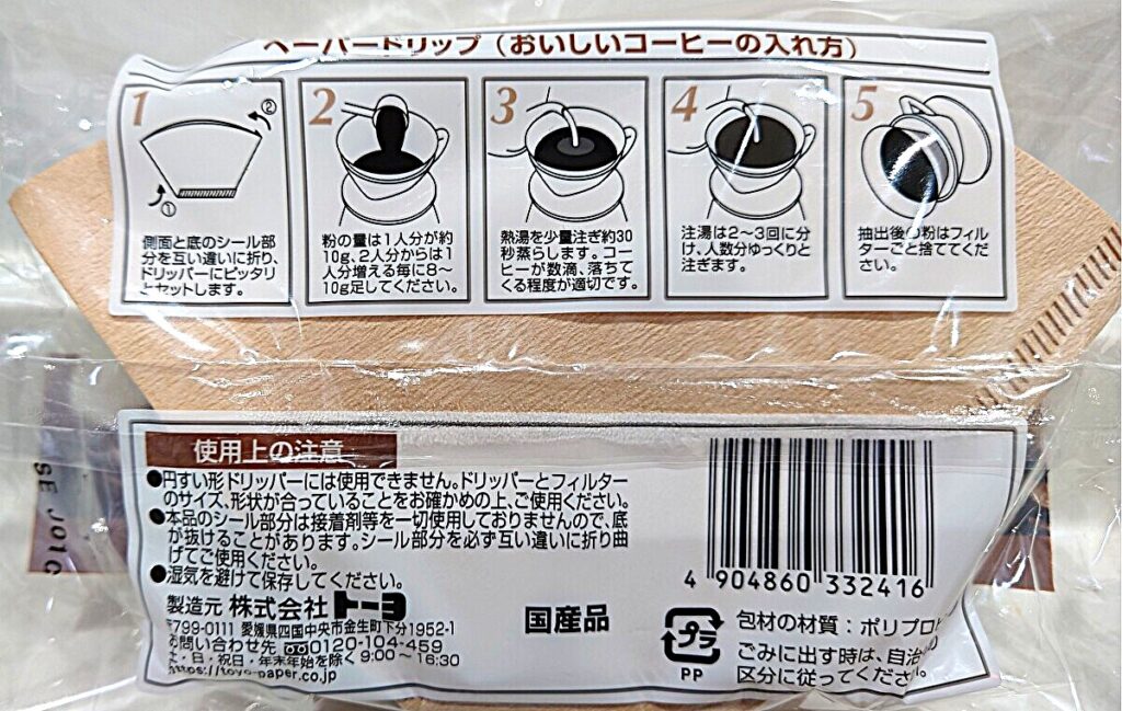 業務スーパー TSコーヒーフィルター 102 パッケージ裏