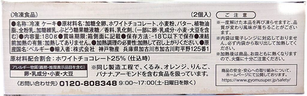 業務スーパー 冷凍 ホワイトフォンダンショコラ パッケージ横