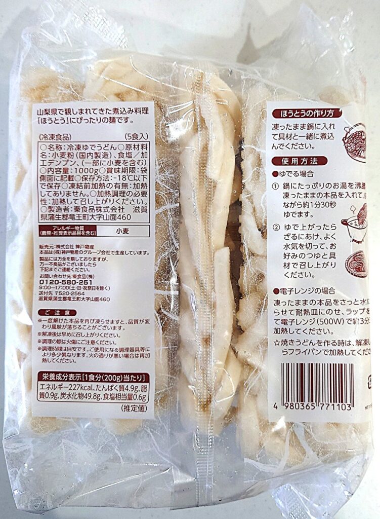業務スーパー 冷凍 鍋用ほうとう麺 パッケージ裏