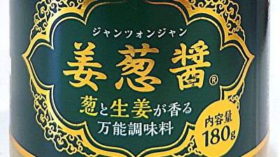 業務スーパー 調味料 姜葱醤 ジャンツォンジャン アイキャッチ