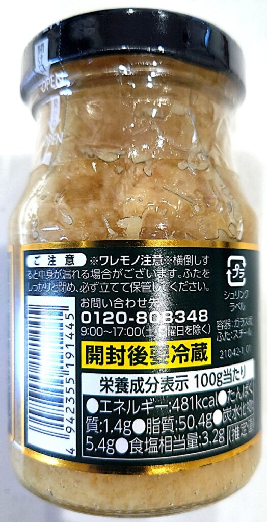 業務スーパー 調味料 姜葱醤 ジャンツォンジャン 注意書き
