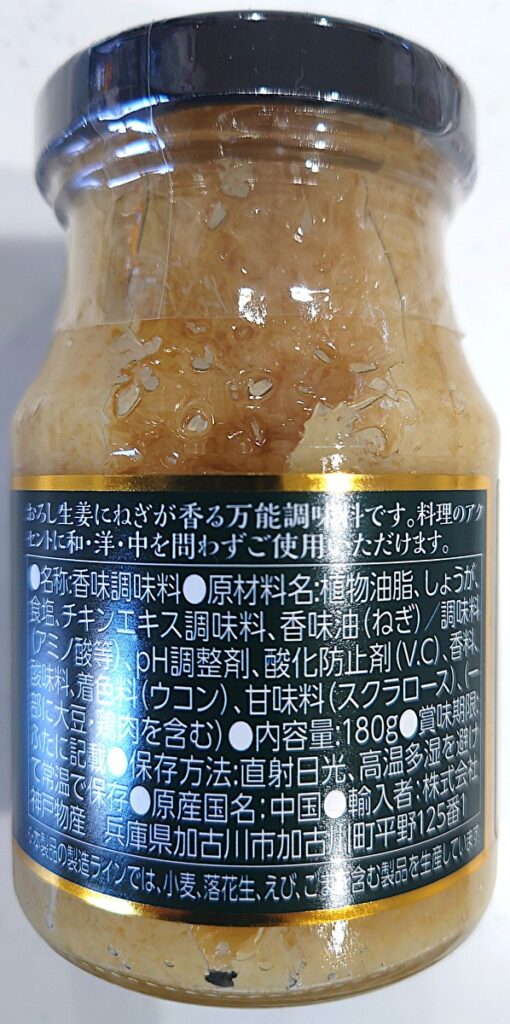 業務スーパー 調味料 姜葱醤 ジャンツォンジャン パッケージ裏