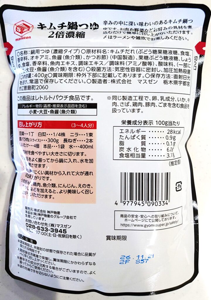 業務スーパー 調味料 ちゃんこ鍋つゆ パッケージ裏