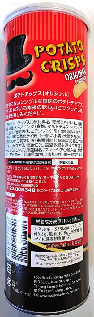 業務スーパー 菓子類 ポテトクリスプ オリジナル パッケージ裏