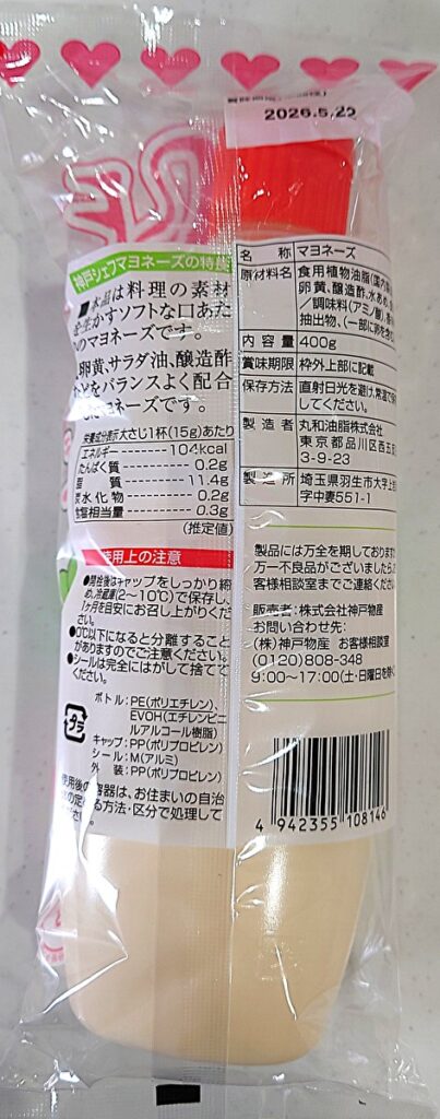 業務スーパー 調味料 シェフマヨネーズ パッケージ裏
