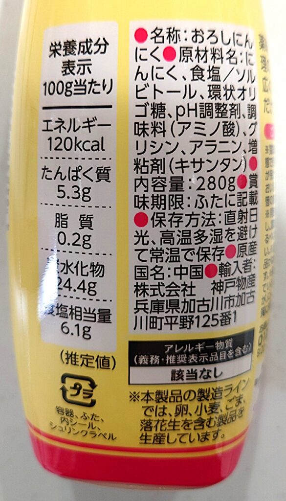 業務スーパー 調味料 おろしにんにく パッケージ裏