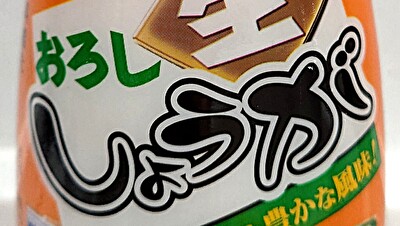 業務スーパー 調味料 おろししょうが アイキャッチ