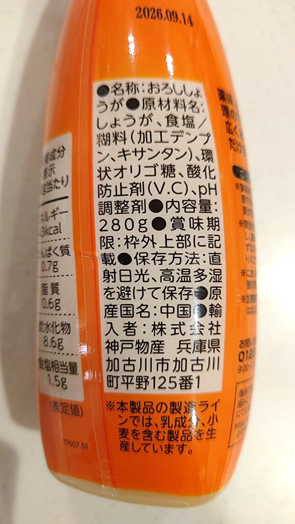 業務スーパー 調味料 おろししょうが パッケージ裏
