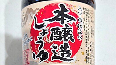 業務スーパー 調味料 上級本醸造醤油 アイキャッチ