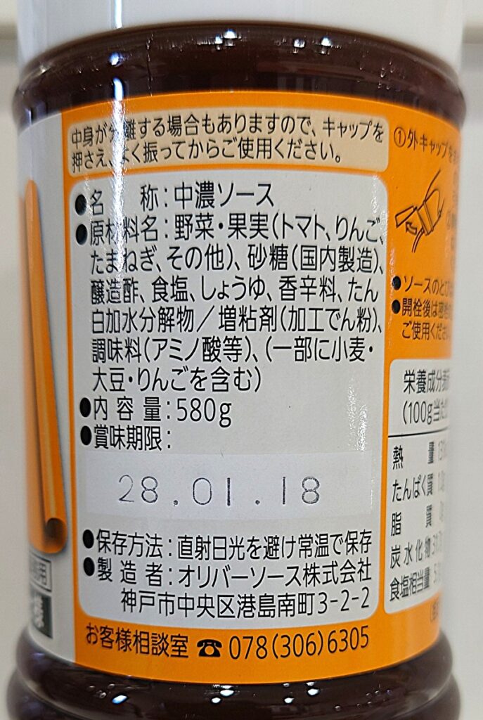 業務スーパー 調味料 オリバー中濃ソース パッケージ裏