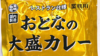 業務スーパー レトルト 大人の大盛りカレー 中辛 アイキャッチ