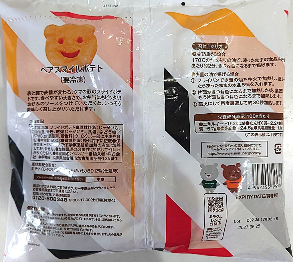業務スーパー 冷凍 ベアスマイルポテト パッケージ裏
