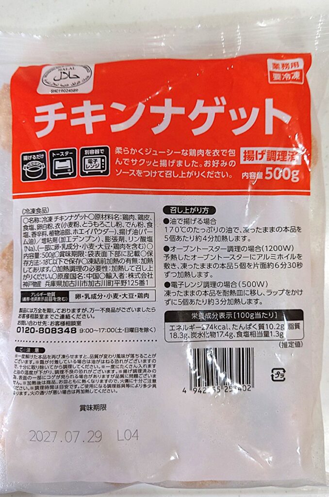 業務スーパー 冷凍 チキンナゲット パッケージ写真