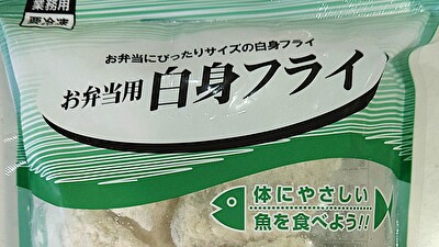 業務スーパー 冷凍 お弁当 白身フライ アイキャッチ