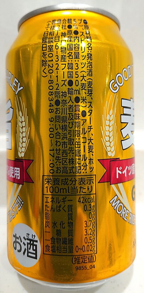 業務スーパー 発泡酒 麦旨GOLD 缶の左側