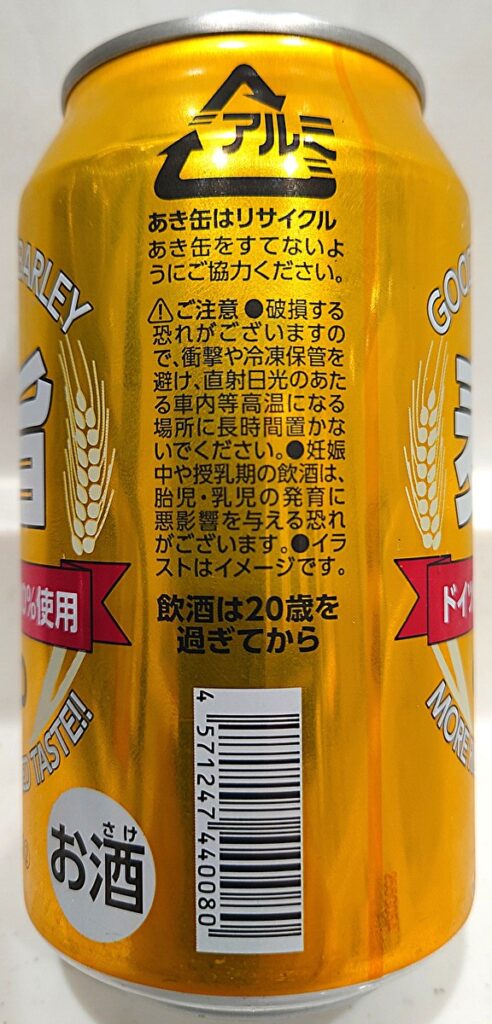 業務スーパー 発泡酒 麦旨GOLD 缶の右側