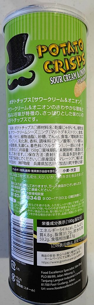 業務スーパー ポテトクリスプ サワークリーム オニオン パッケージ裏