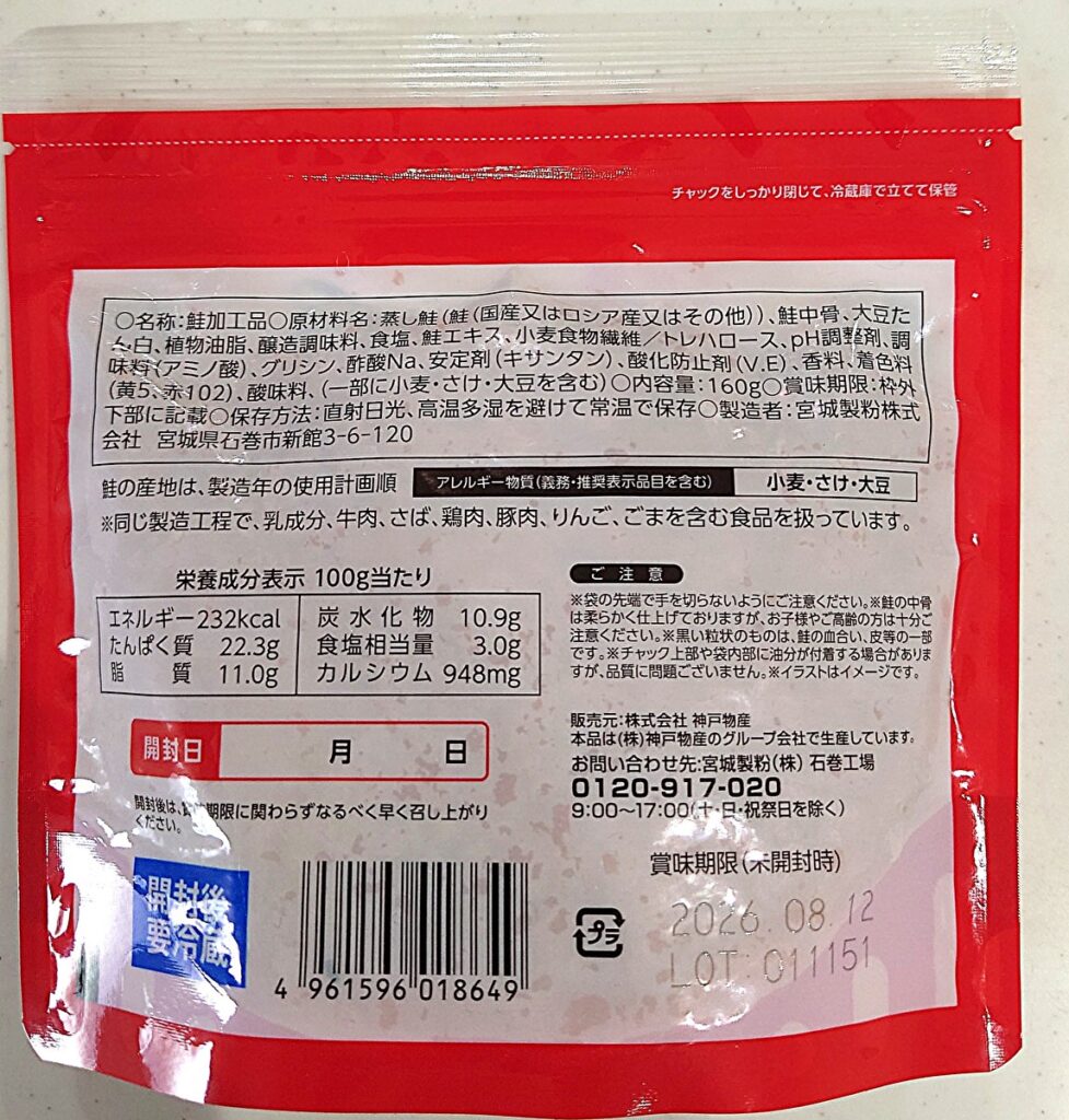 業務スーパー Ca サケフレーク パッケージ裏