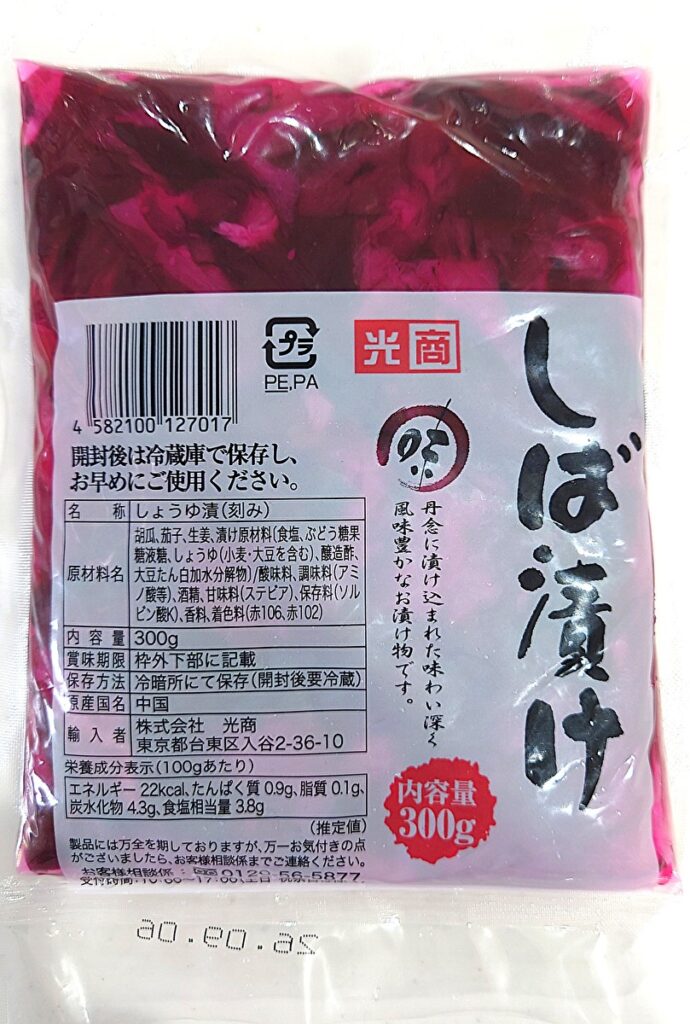 業務スーパー しば漬け パッケージ裏