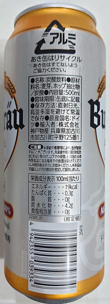 業務スーパー ノンアルコールビール Bargbrau (バーグブラウ) 缶の側面
