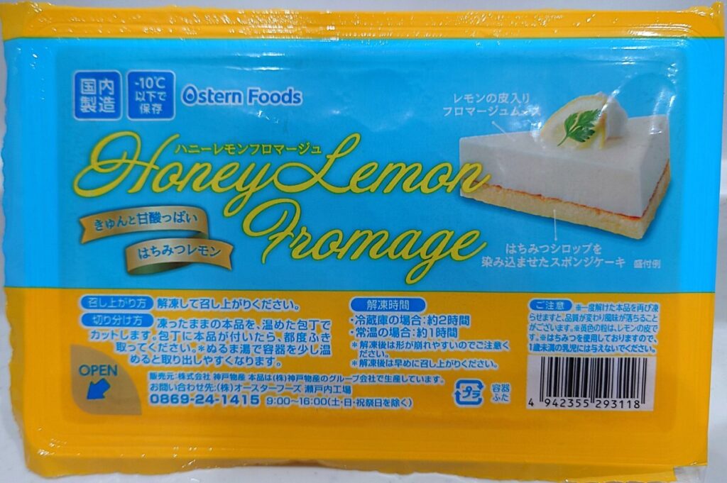 業務スーパー 冷凍 ハニー レモン フロマージュ パッケージ表