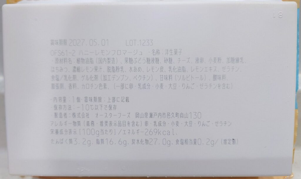 業務スーパー 冷凍 ハニー レモン フロマージュ パッケージ裏