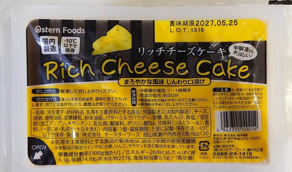 業務スーパー 冷凍リッチチーズケーキレビュー 450g・368円の大容量 業スー人気スイーツを実食