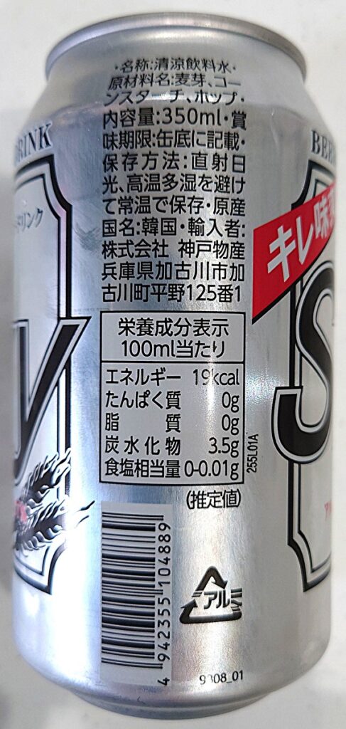 業務スーパー ビールテイストドリンク Sky 缶の左側