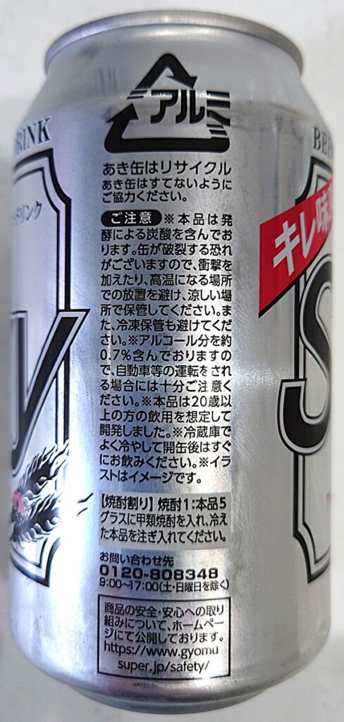 業務スーパー ビールテイストドリンク Sky 缶の右側