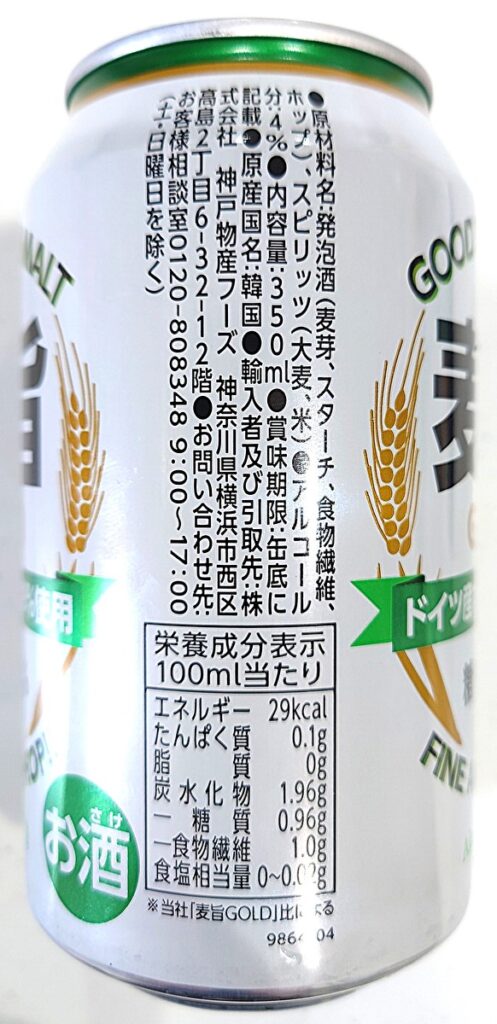 業務スーパー 発泡酒 麦旨GOLD 糖質70%OFF 缶の左側