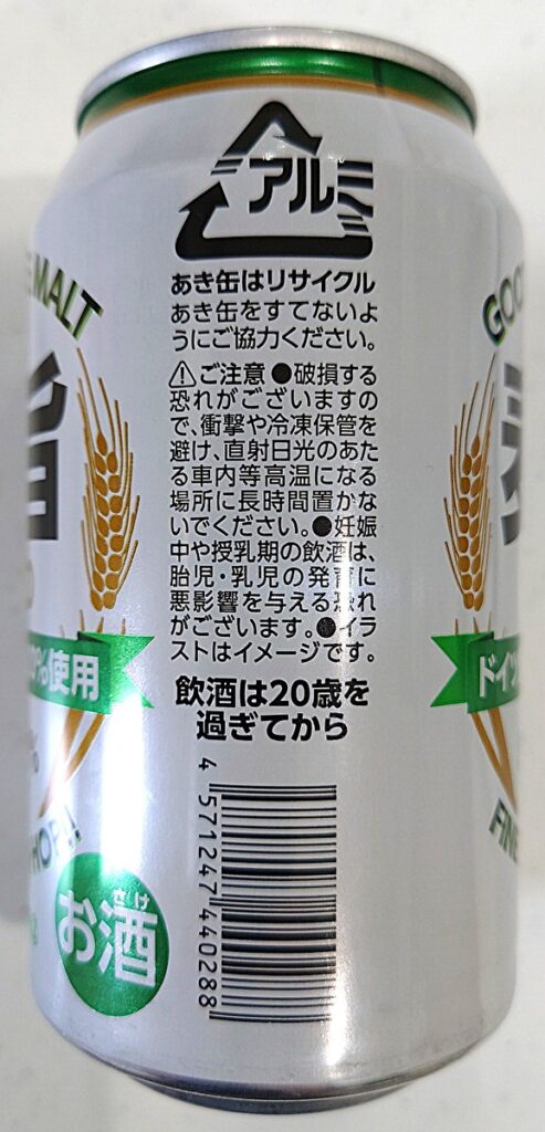 業務スーパー 発泡酒 麦旨GOLD 糖質70%OFF 缶の右側