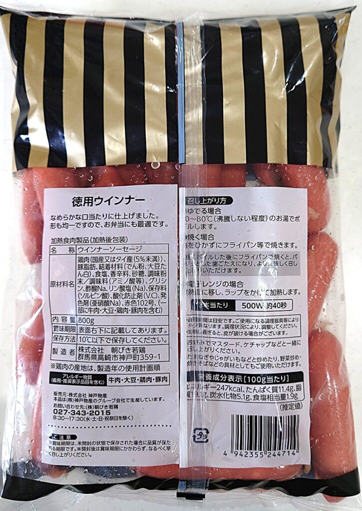 業務スーパー 徳用ウィンナー パッケージ裏