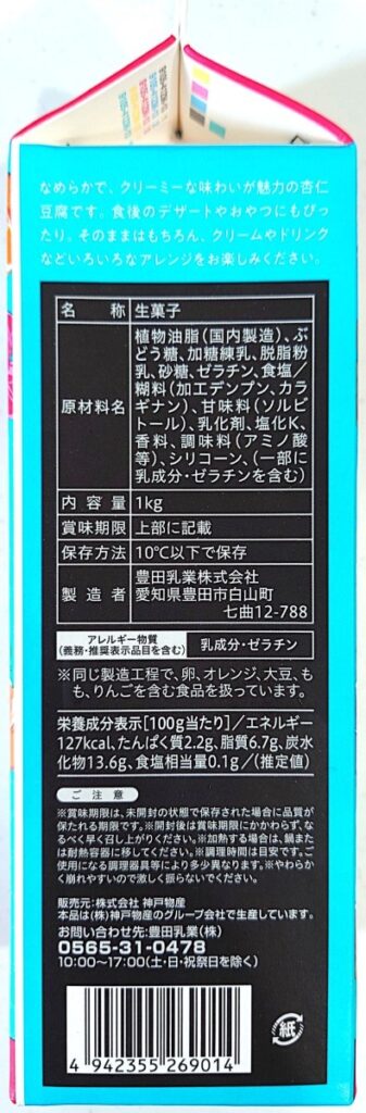 業務スーパー 牛乳パックスイーツ 杏仁豆腐 パッケージ左側