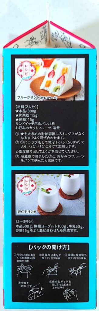 業務スーパー 牛乳パックスイーツ 杏仁豆腐 パッケージ右側