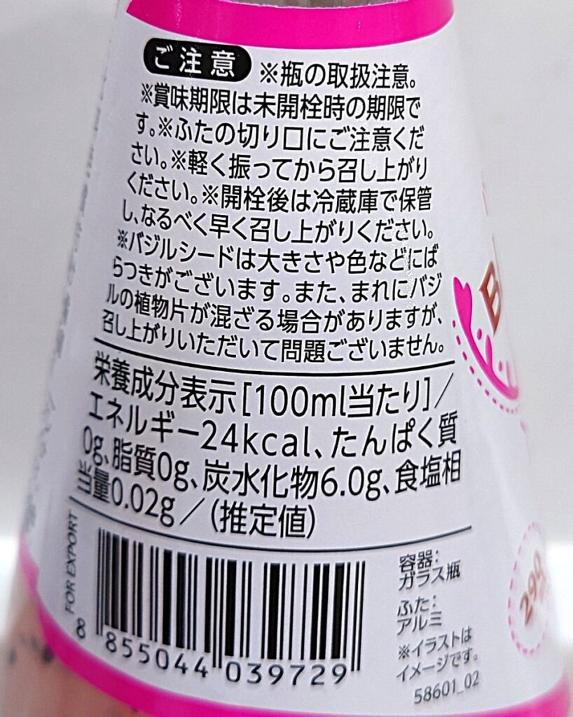 業務スーパー バジルシードドリンク ライチ ビンの左側の表記