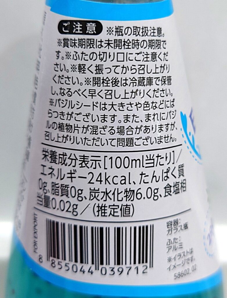 業務スーパー バジルシードドリンク トロピカル フルーツ ビンの左側の表記