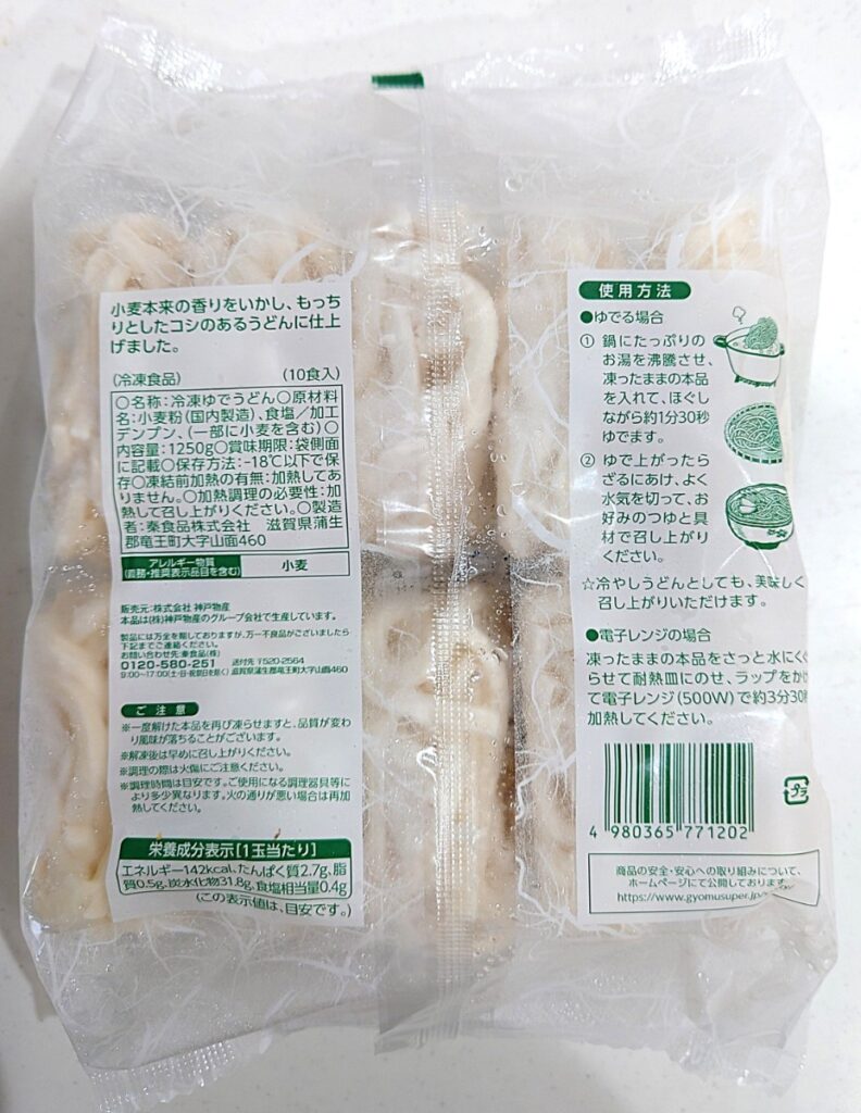 業務スーパー 冷凍 小分け 讃岐うどん パッケージ裏