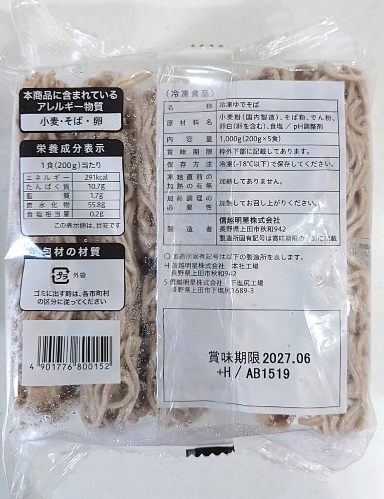 業務スーパー 冷凍 そば パッケージ裏