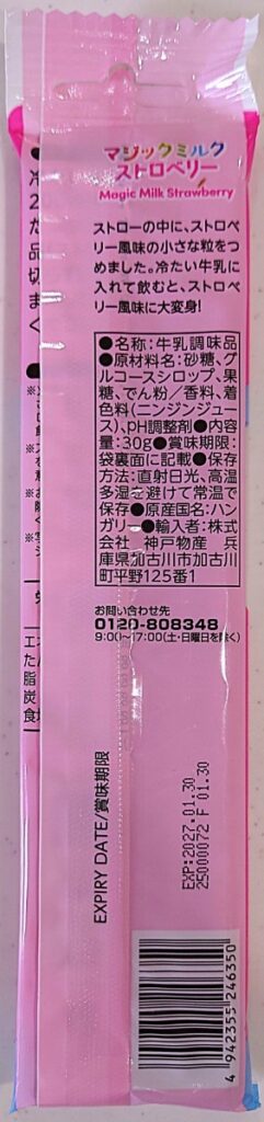 業務スーパー マジックミルク ストロベリー パッケージ裏