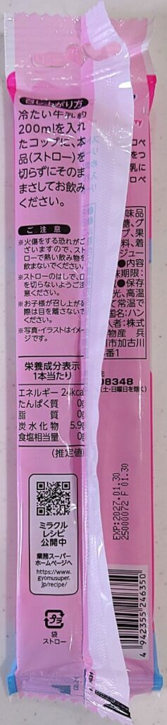 業務スーパー マジックミルク ストロベリー パッケージ裏（隠れている箇所）