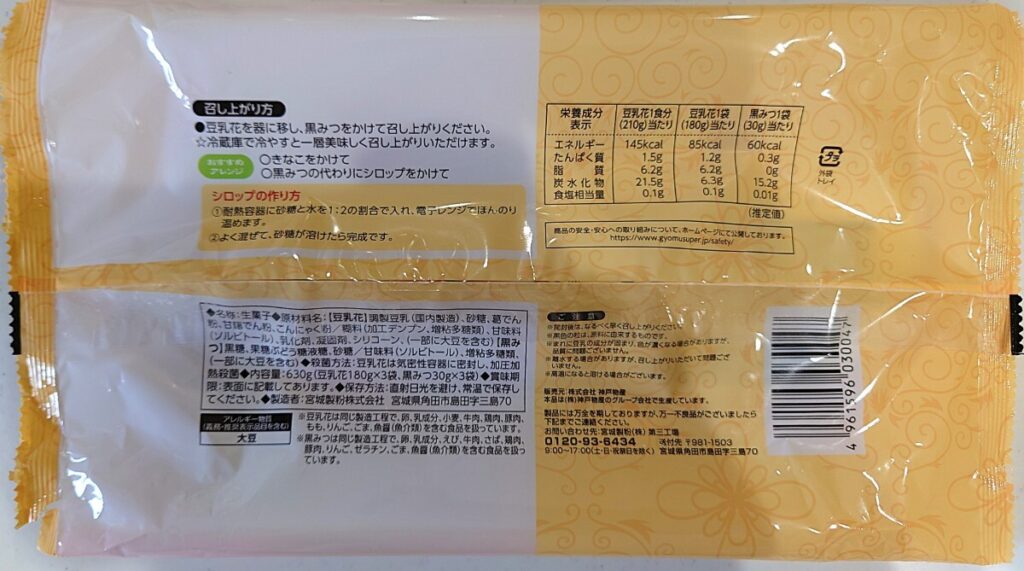 業務スーパー 豆乳花 トールーファ パッケージ裏